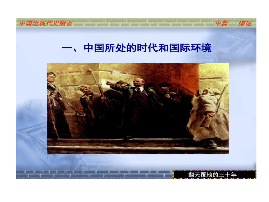 综述翻天覆地三十年课件.ppt_第3页