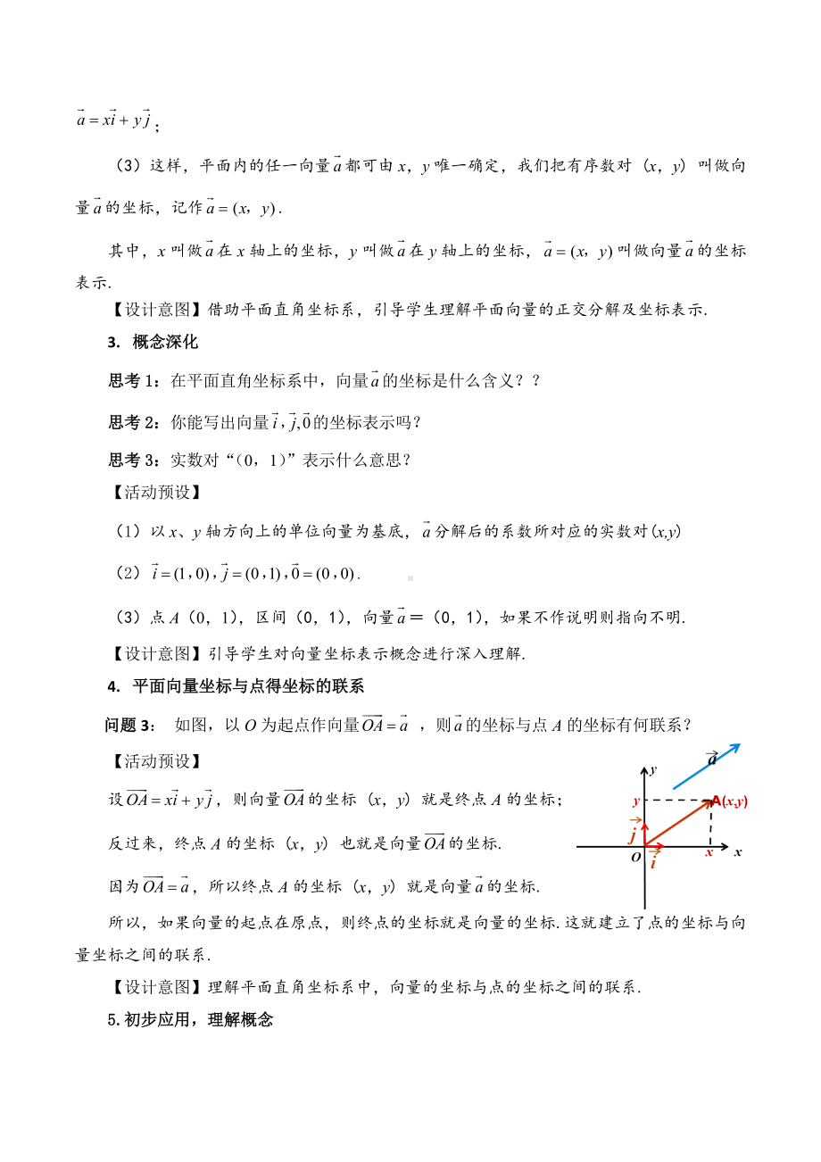 新人教A版高中数学必修二《6.3.2平面向量的正交分解及坐标表示》教案.docx_第2页