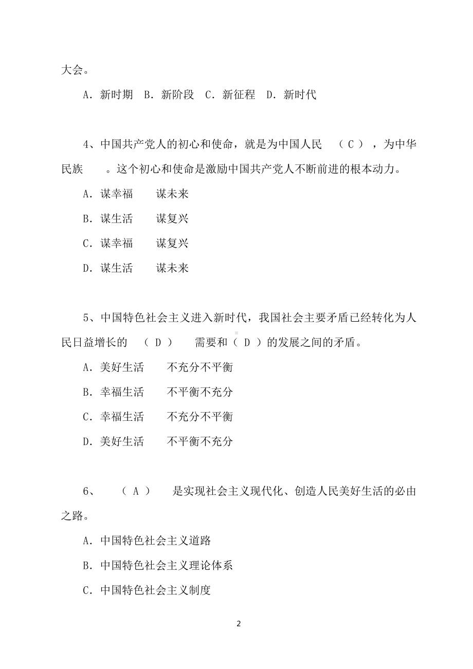 林业工程专业工程师任职资格评审理论考试题.docx_第2页