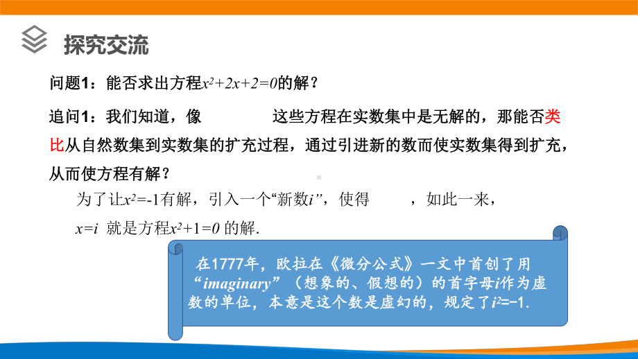 新人教A版高中数学必修二《7.1.1数系的扩充和复数的概念》课件.pptx_第3页