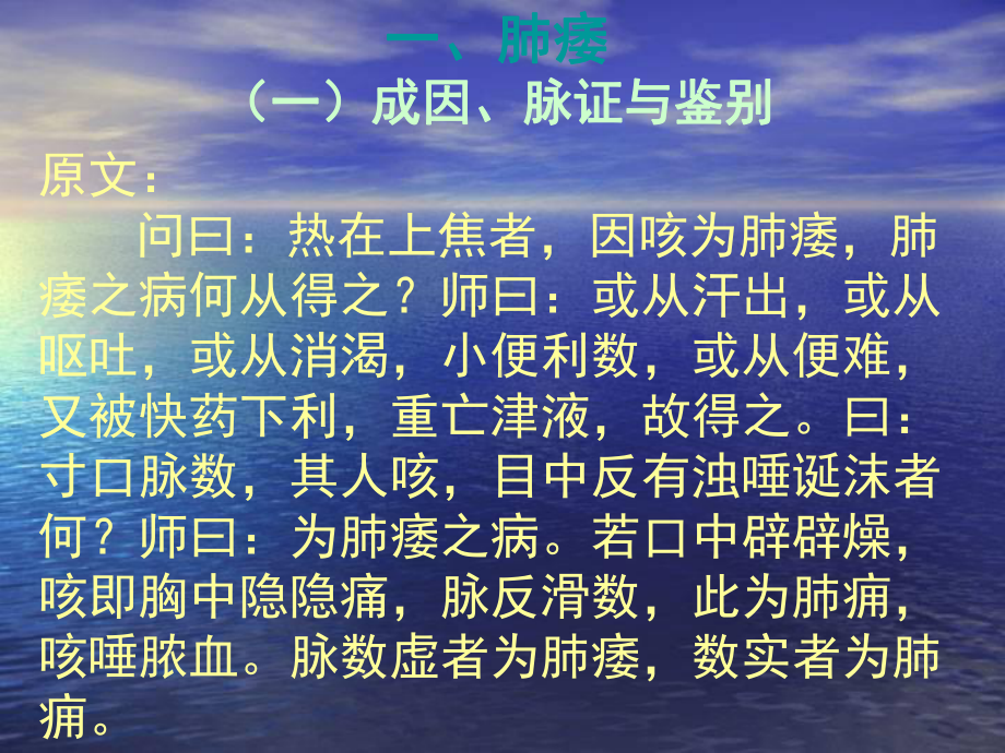 肺痿肺痈咳嗽上气病脉证并治第七精12课件.pptx_第2页