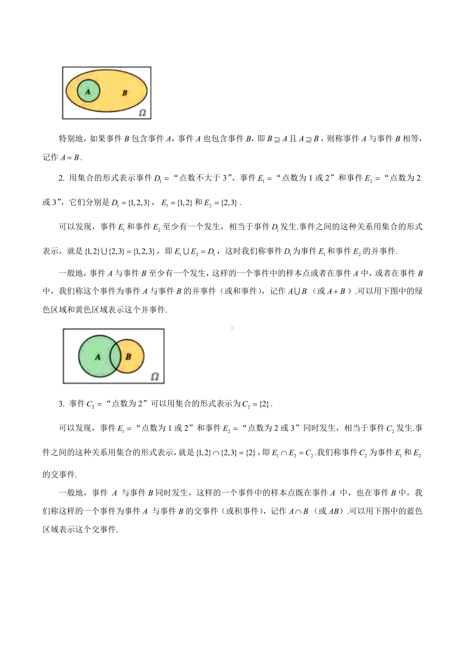 新人教A版高中数学必修二第十单元《10.1.2事件的关系和运算》教案.docx_第2页