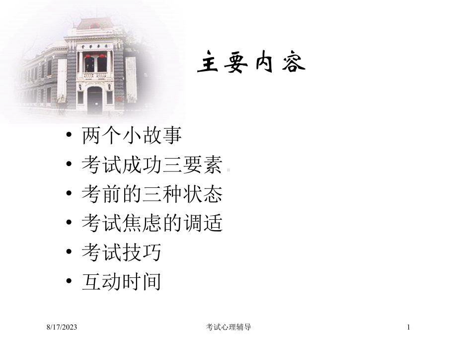 考试心理辅导培训课件.ppt_第1页