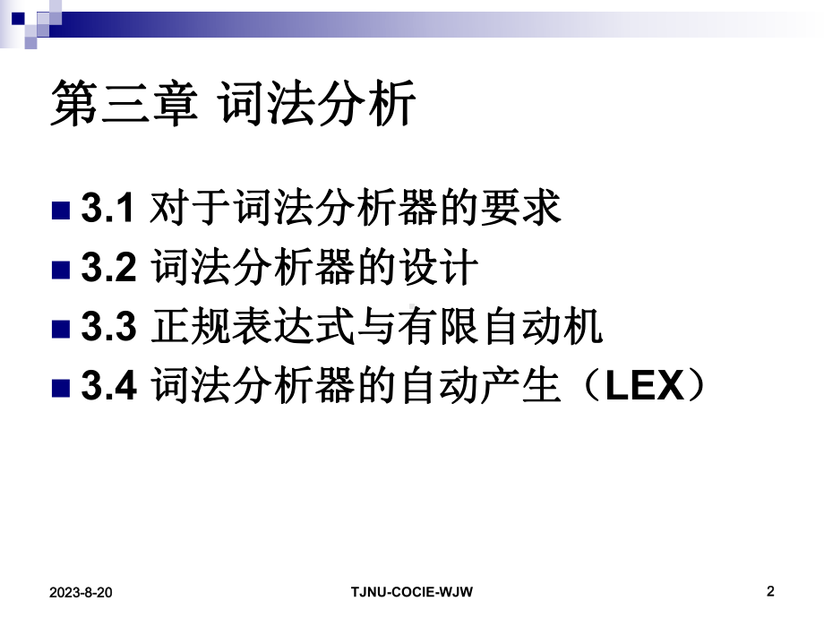 编译原理第三章资料课件.ppt_第2页