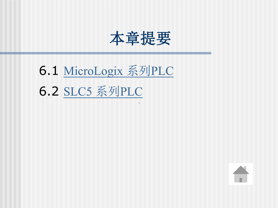 罗克韦尔ML与SLC5系列PLC课件.ppt_第2页