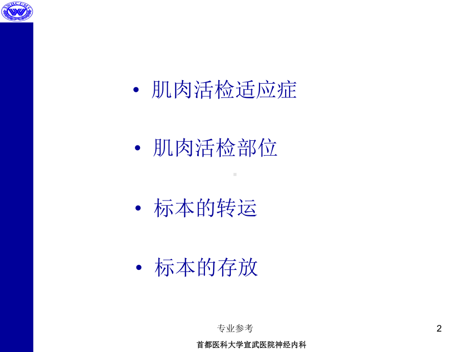 肌肉实验室技术[专业参考]课件.ppt_第2页