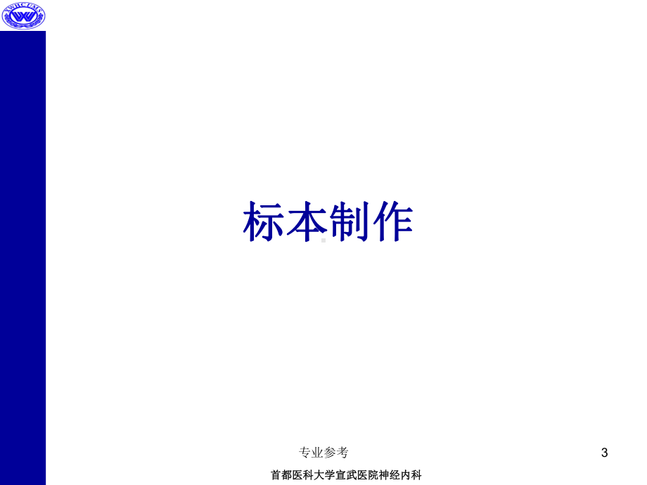 肌肉实验室技术[专业参考]课件.ppt_第3页