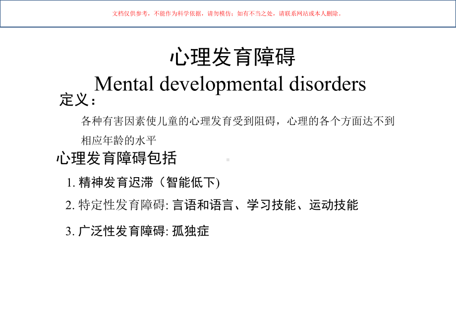 精神病学儿童少年精神病学培训课件.ppt_第2页