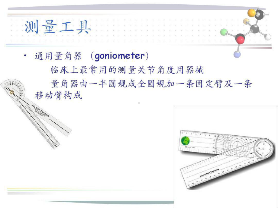 维持和改善关节活动范围的训练-课件.ppt_第3页