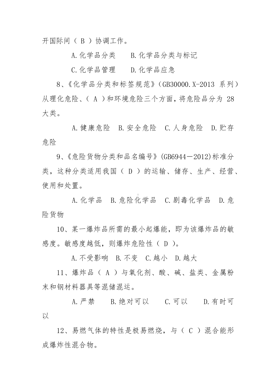 救援技术竞赛理论题库（第一部分应急救援基础知识）.docx_第2页