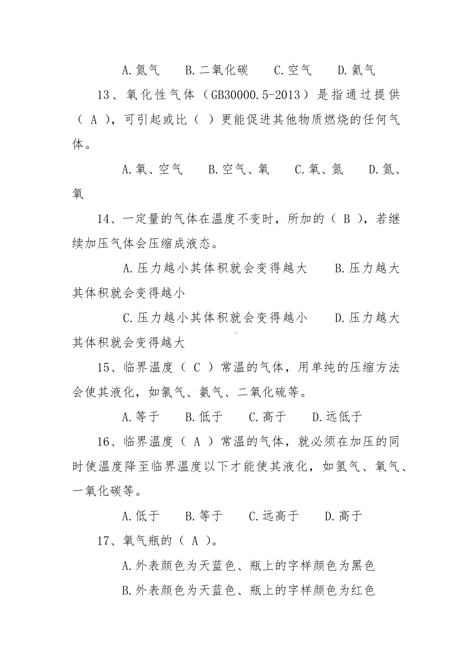 救援技术竞赛理论题库（第一部分应急救援基础知识）.docx_第3页