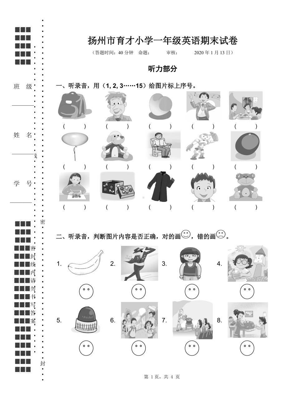 江苏扬州市育才小学2020年1月一年级英语上册期末试卷定稿.doc_第1页