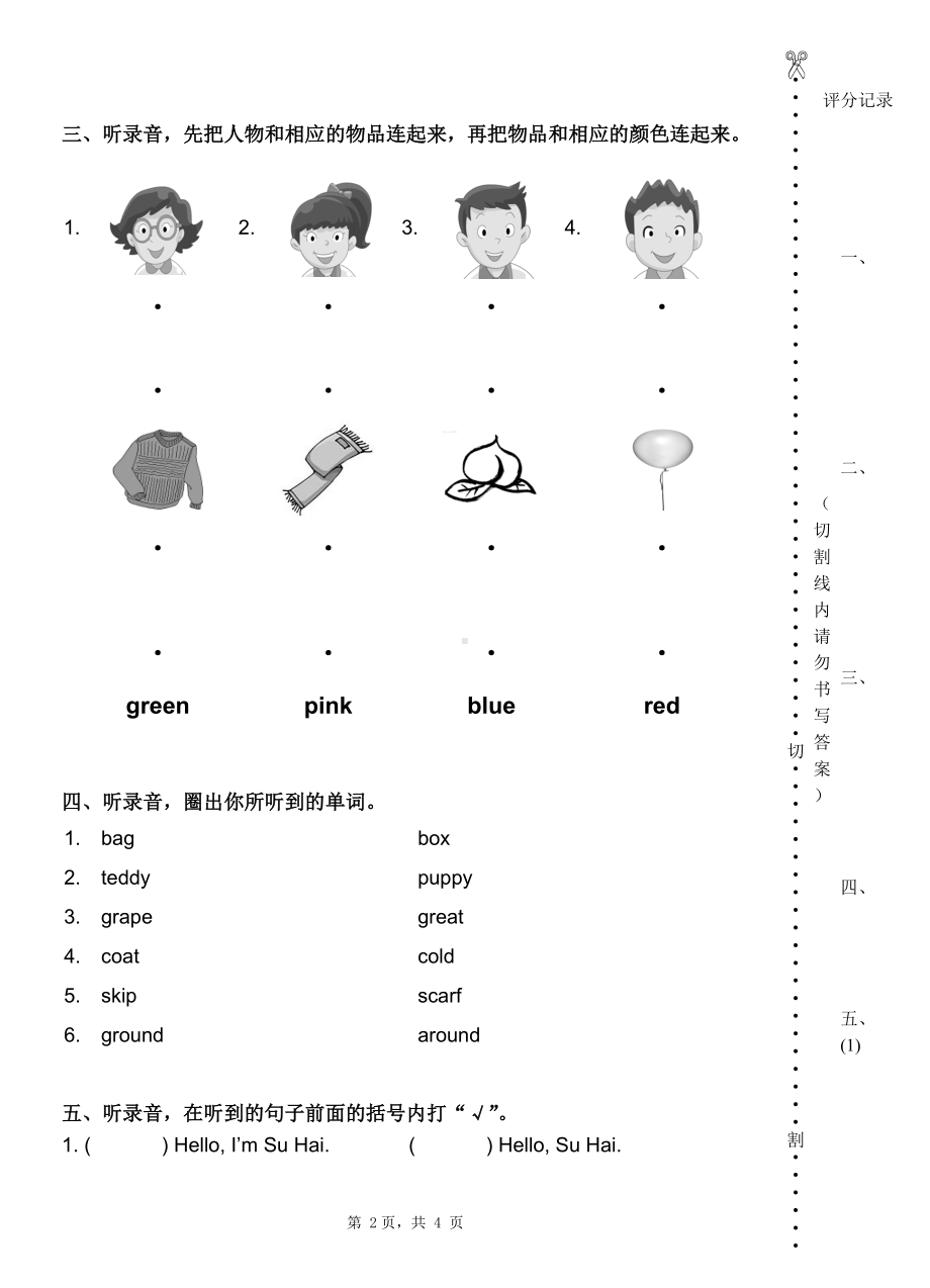 江苏扬州市育才小学2020年1月一年级英语上册期末试卷定稿.doc_第2页