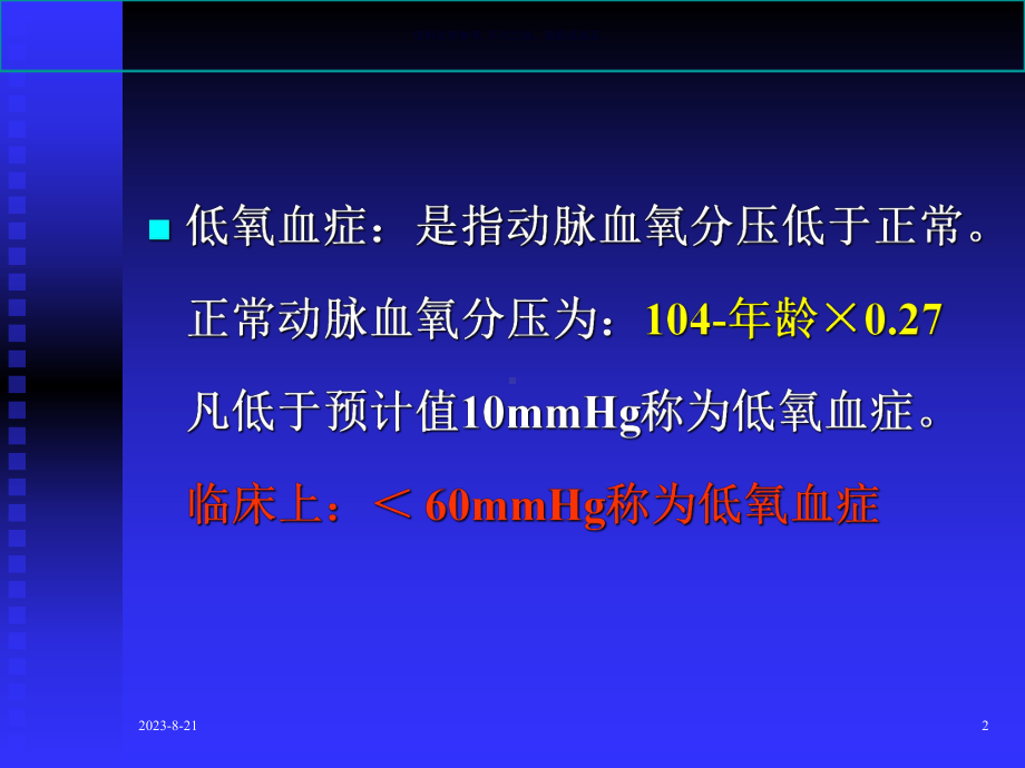 缺氧患者的急救和监护课件.ppt_第2页