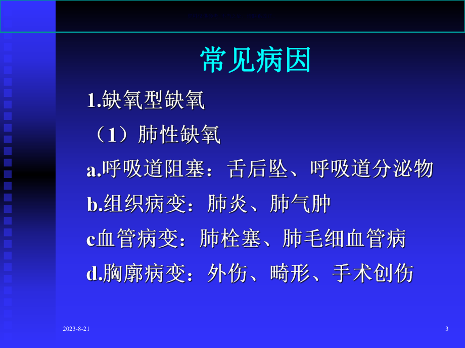 缺氧患者的急救和监护课件.ppt_第3页