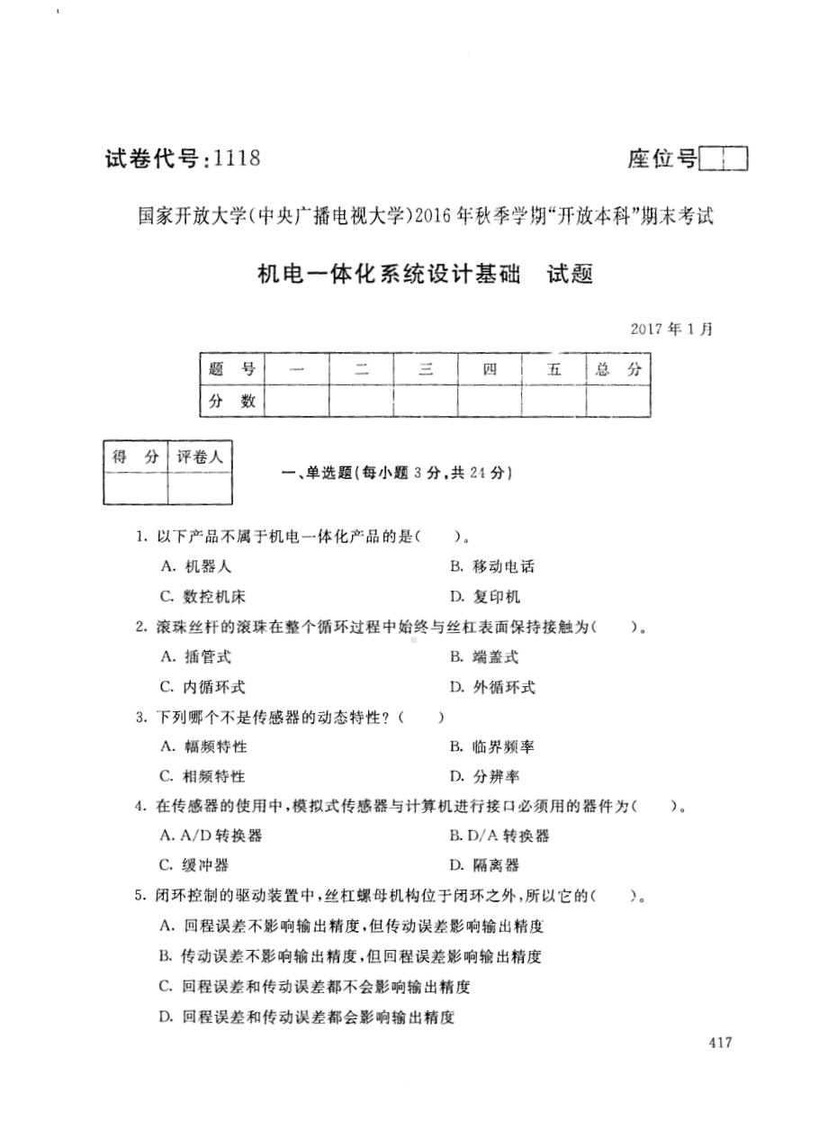 国开大学2017年01月1118《机电一体化系统设计基础》期末考试参考答案.pdf_第1页