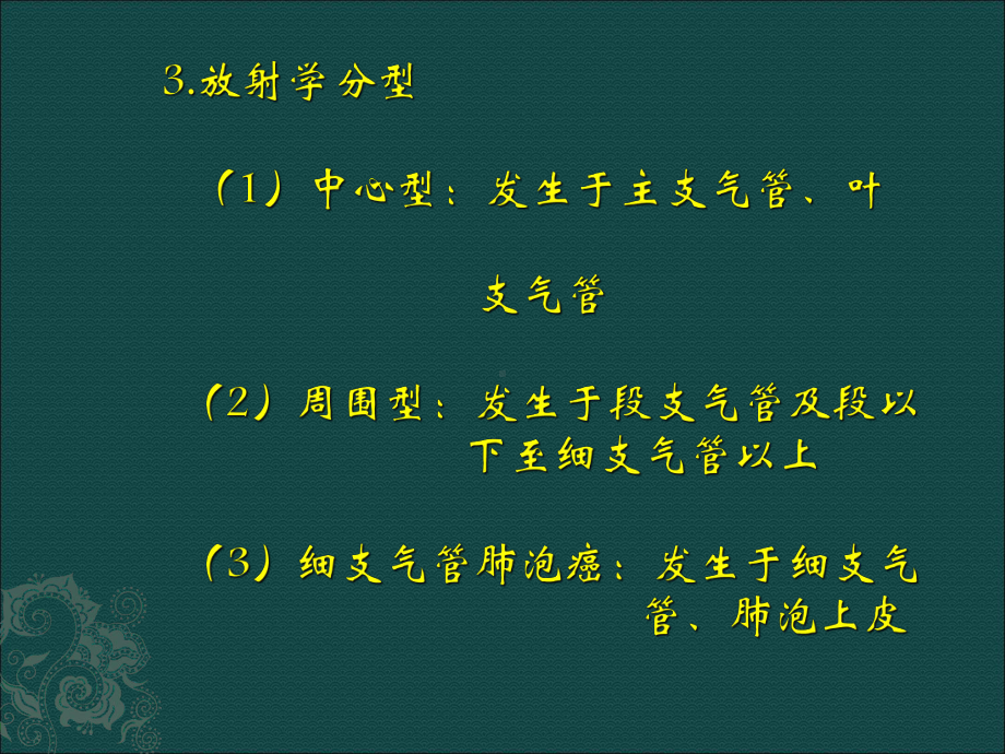 肺部占位性病变课件.ppt_第3页