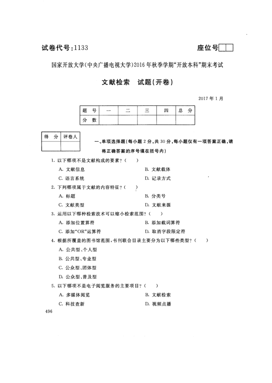 国开大学2017年01月1133《文献检索》期末考试参考答案.pdf_第1页