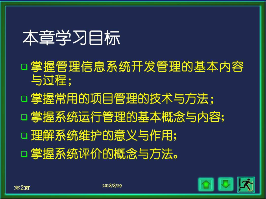 管理信息系统(第2版)7-人民邮电出版社共课件.ppt_第2页