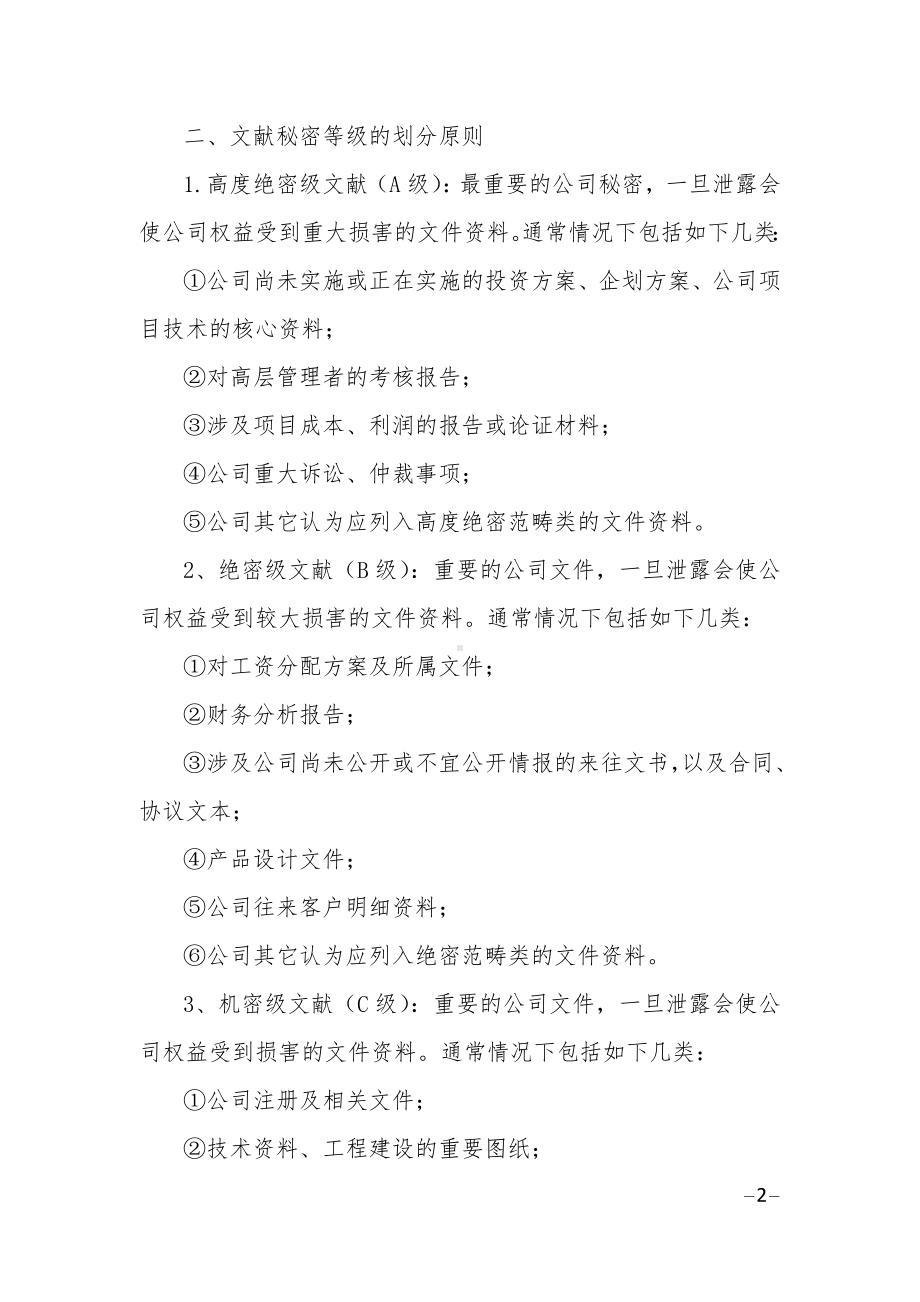 公司文件加密等级(红头文件).docx_第2页