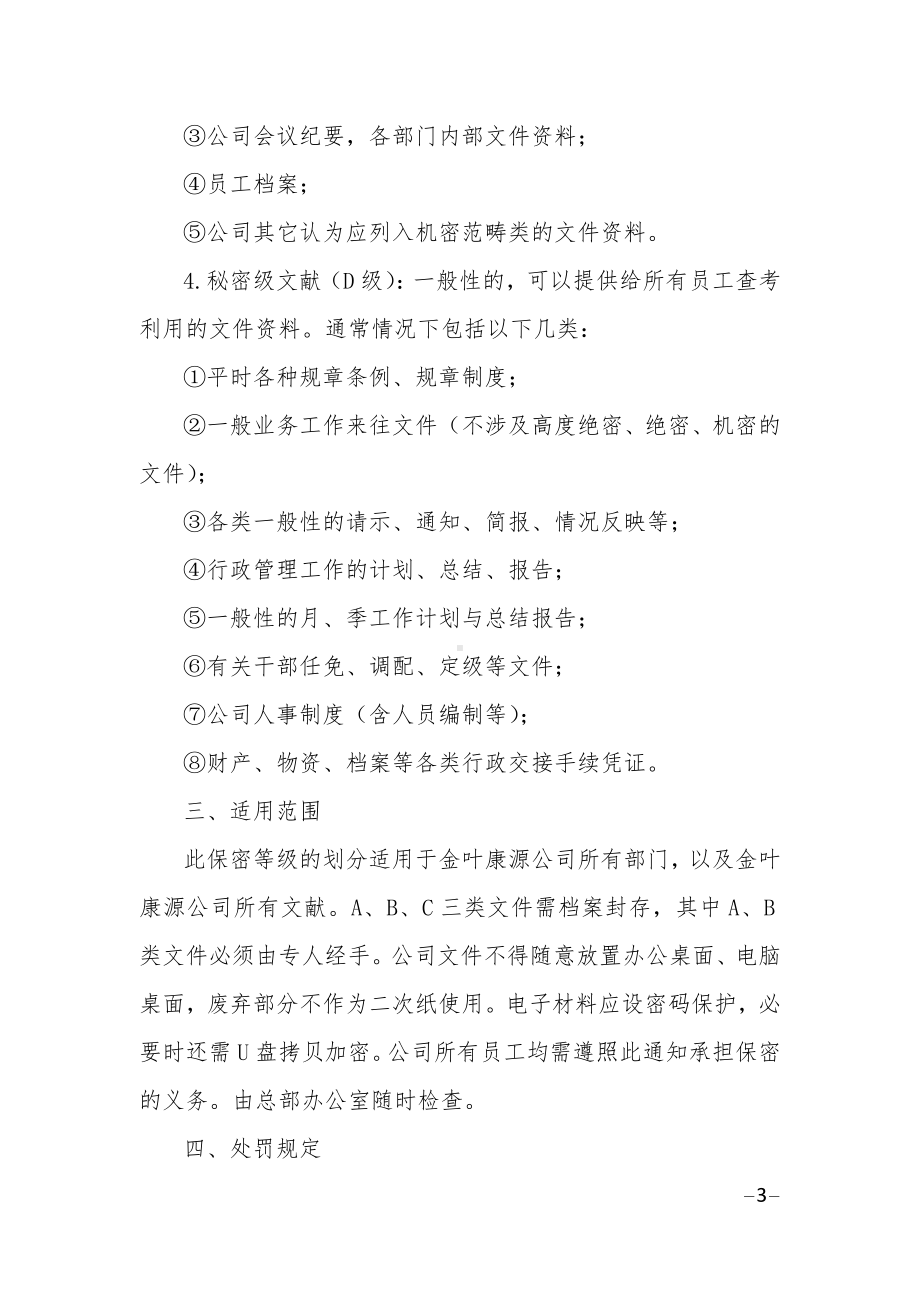 公司文件加密等级(红头文件).docx_第3页