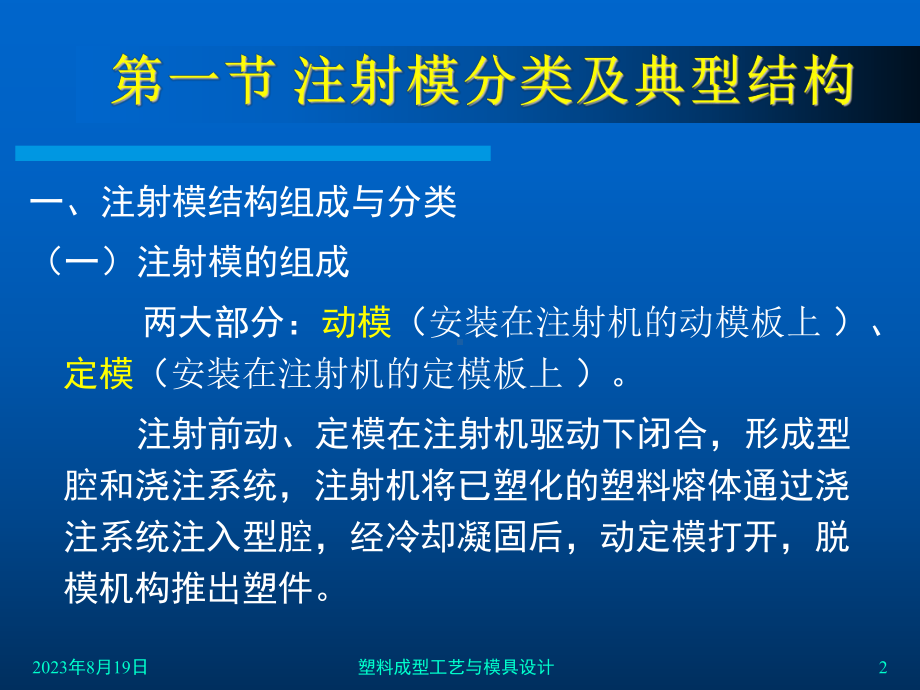 注射模设计课件.ppt_第2页