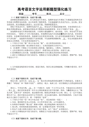 高中语文2024届高考复习语言文字运用新题型强化练习0816（共九大题24小题附参考答案和解析）.doc