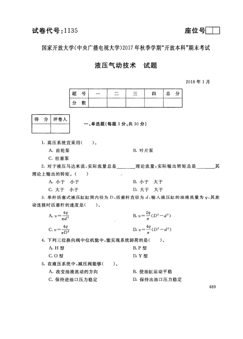 国开大学2018年01月1135《液压气动技术》期末考试参考答案.pdf_第1页