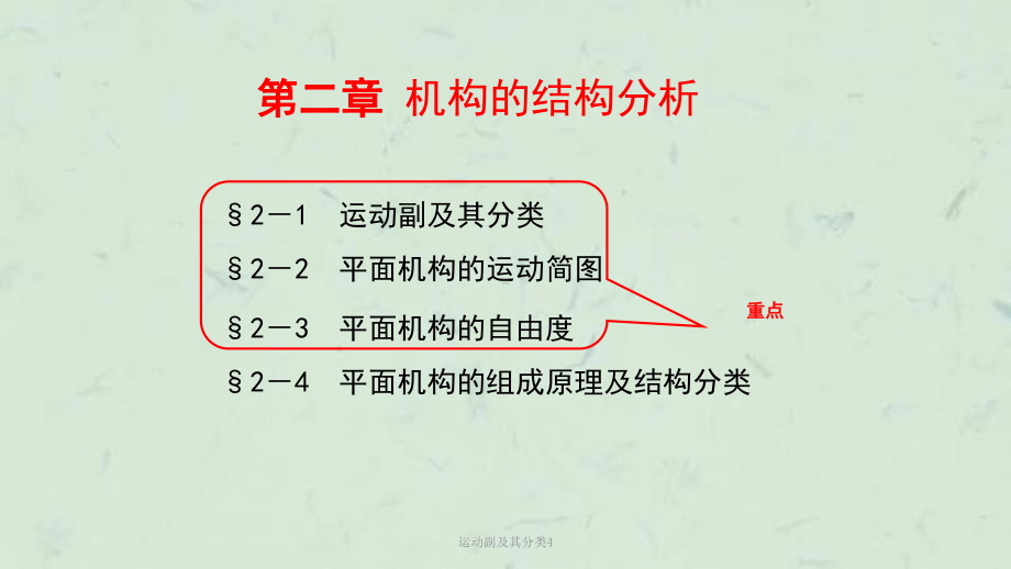 运动副及其分类4课件.ppt_第1页