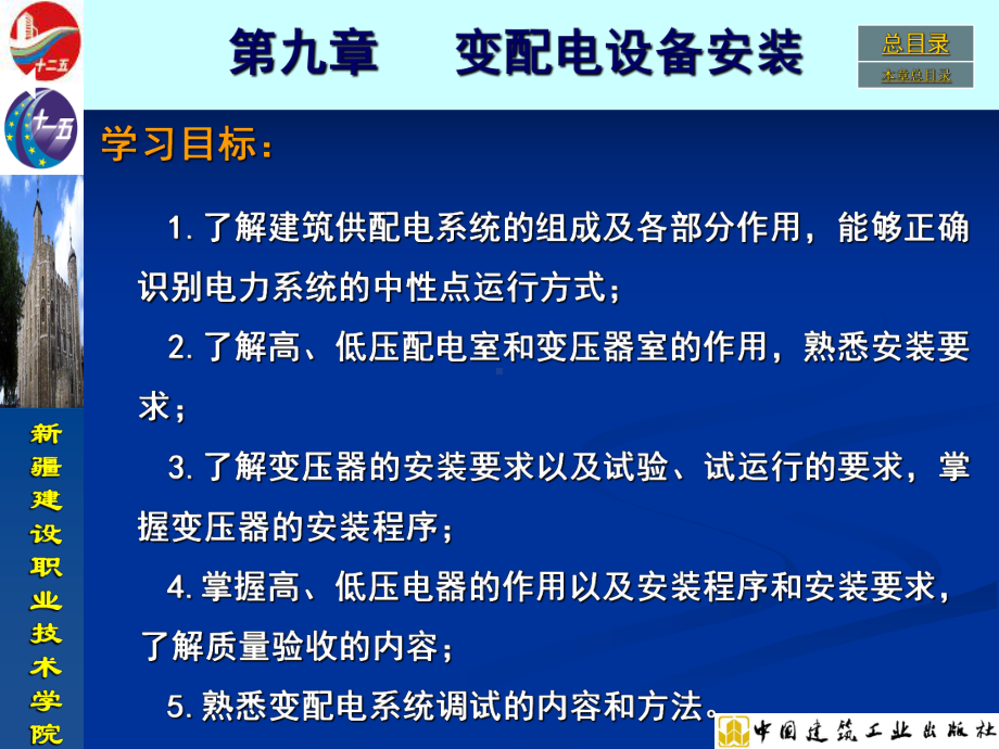 -变配电设备安装-建筑设备安装与施工工艺课件.ppt_第2页