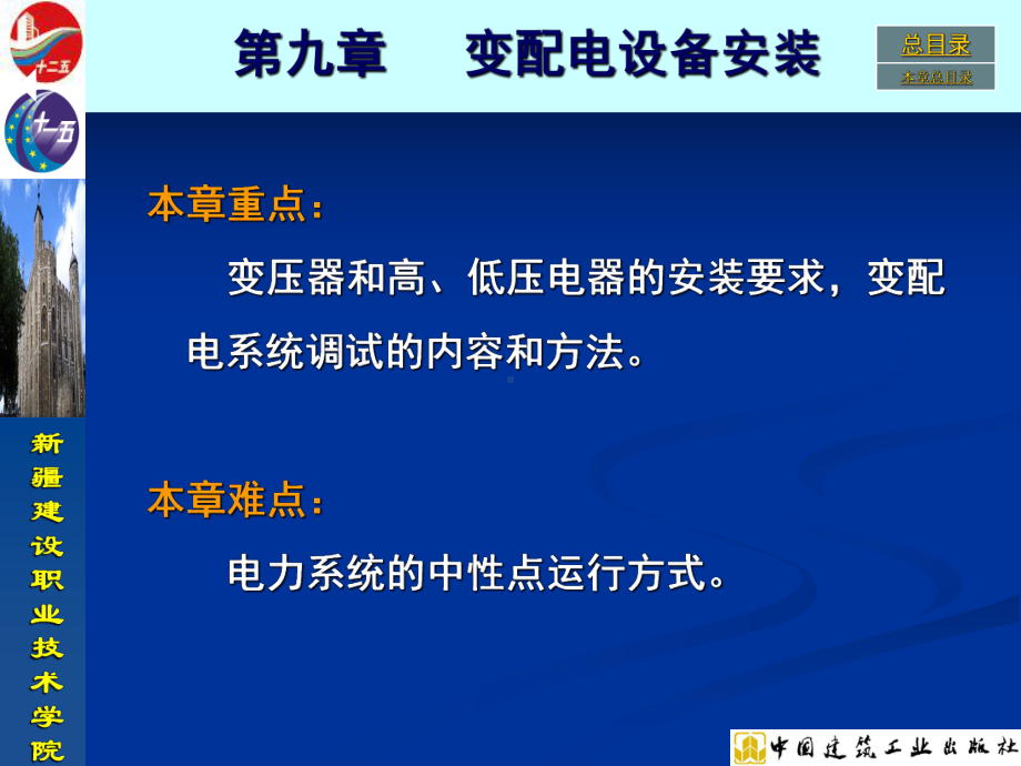 -变配电设备安装-建筑设备安装与施工工艺课件.ppt_第3页