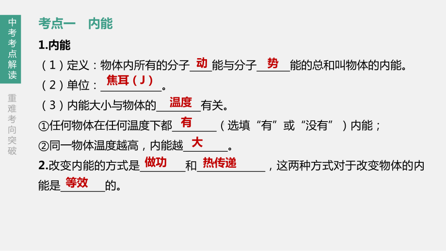 内能与热机课件.pptx_第3页