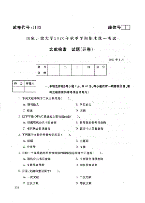 国开大学2021年01月1133《文献检索》期末考试参考答案.pdf