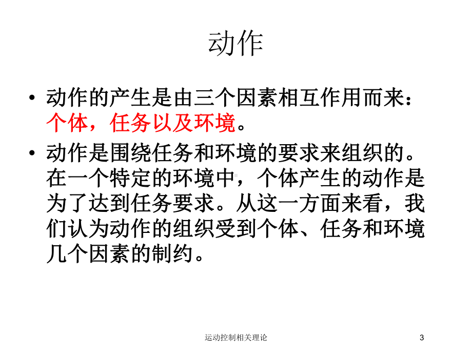 运动控制相关理论培训课件.ppt_第3页