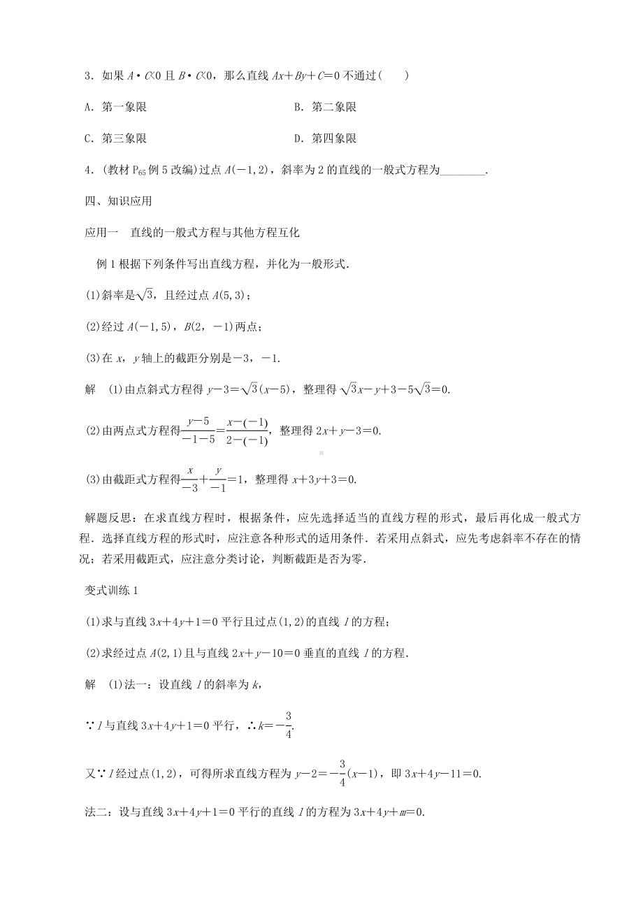 新人教A版高中数学选择性必修一《2.2.3直线的一般式方程》教案.docx_第2页