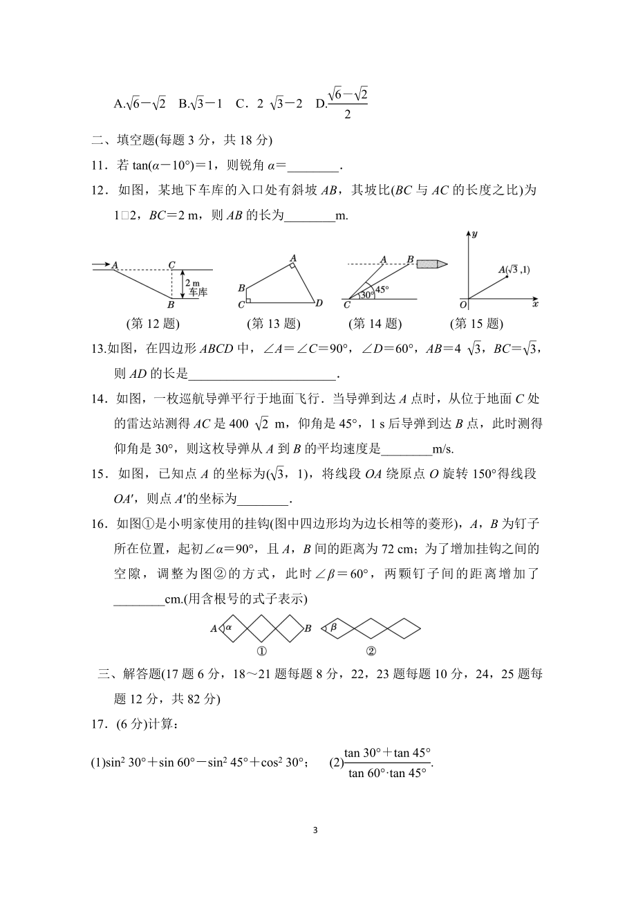 人教版数学九年级下册第二十八章达标测试卷.doc_第3页