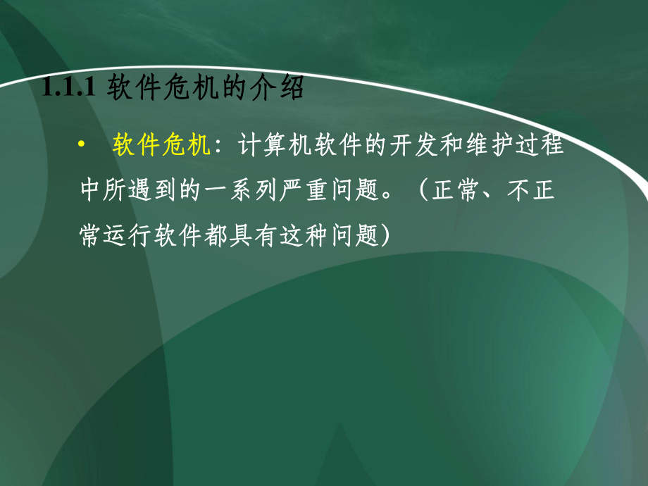 软件工程(完整教程)课件.ppt_第3页