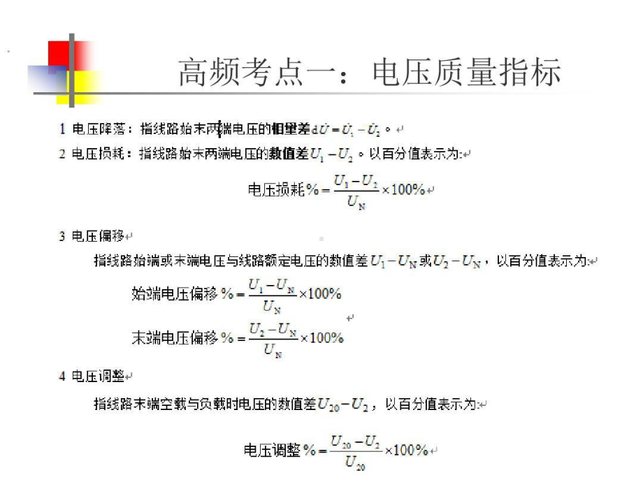 简单电力系统的潮流计算共课件.ppt_第3页