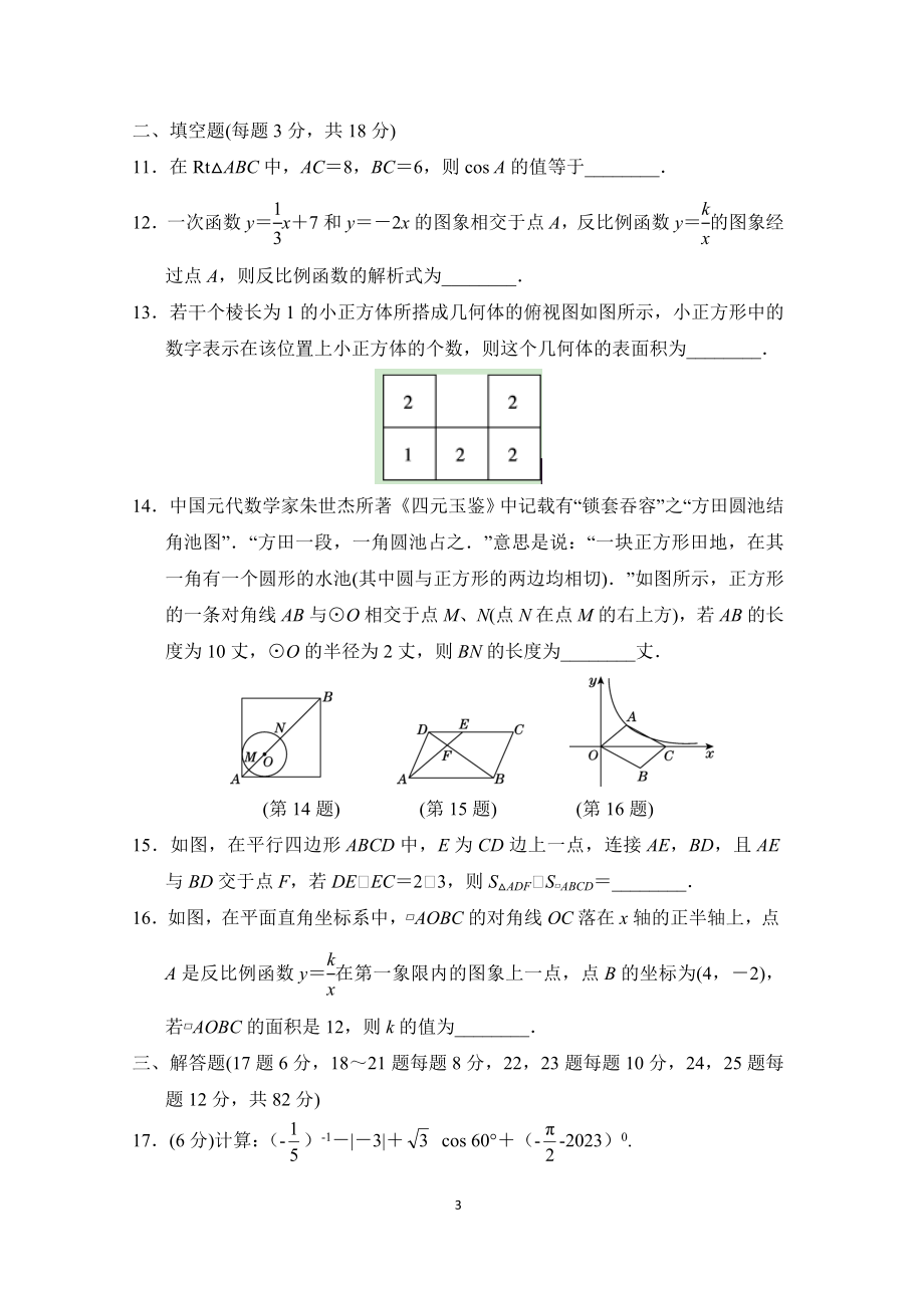 人教版数学九年级下册第二学期综合复习测试卷.doc_第3页