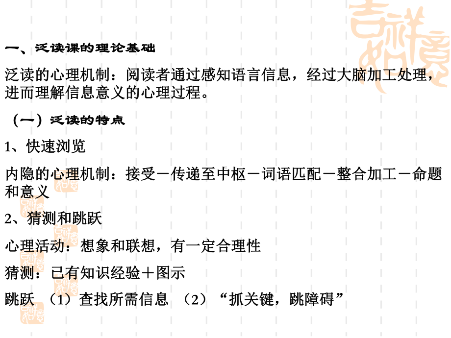 十一、对外汉语泛读课教学实施.ppt_第2页