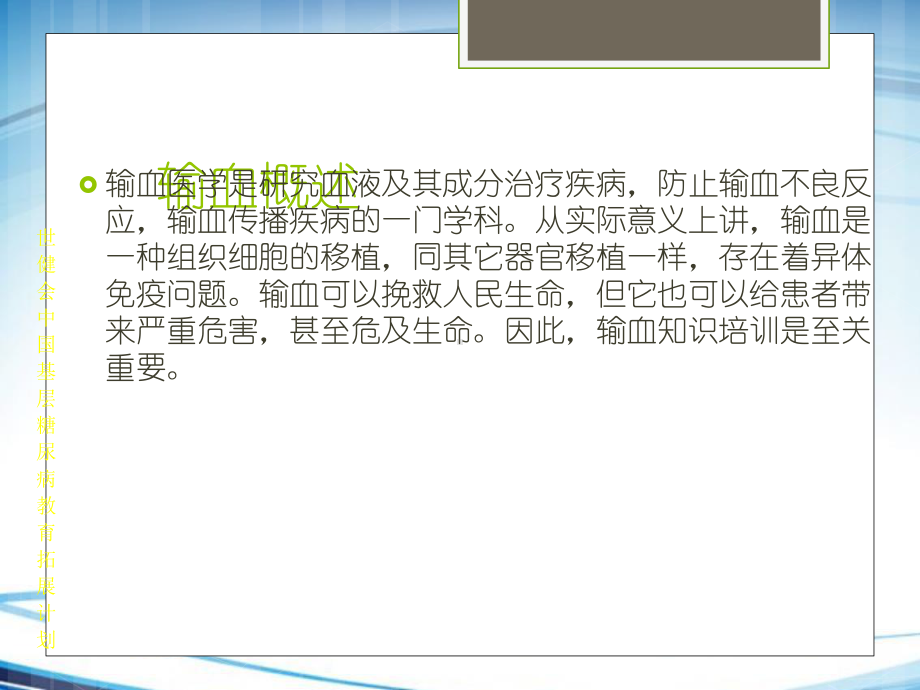 输血知识培训1课件.ppt_第2页