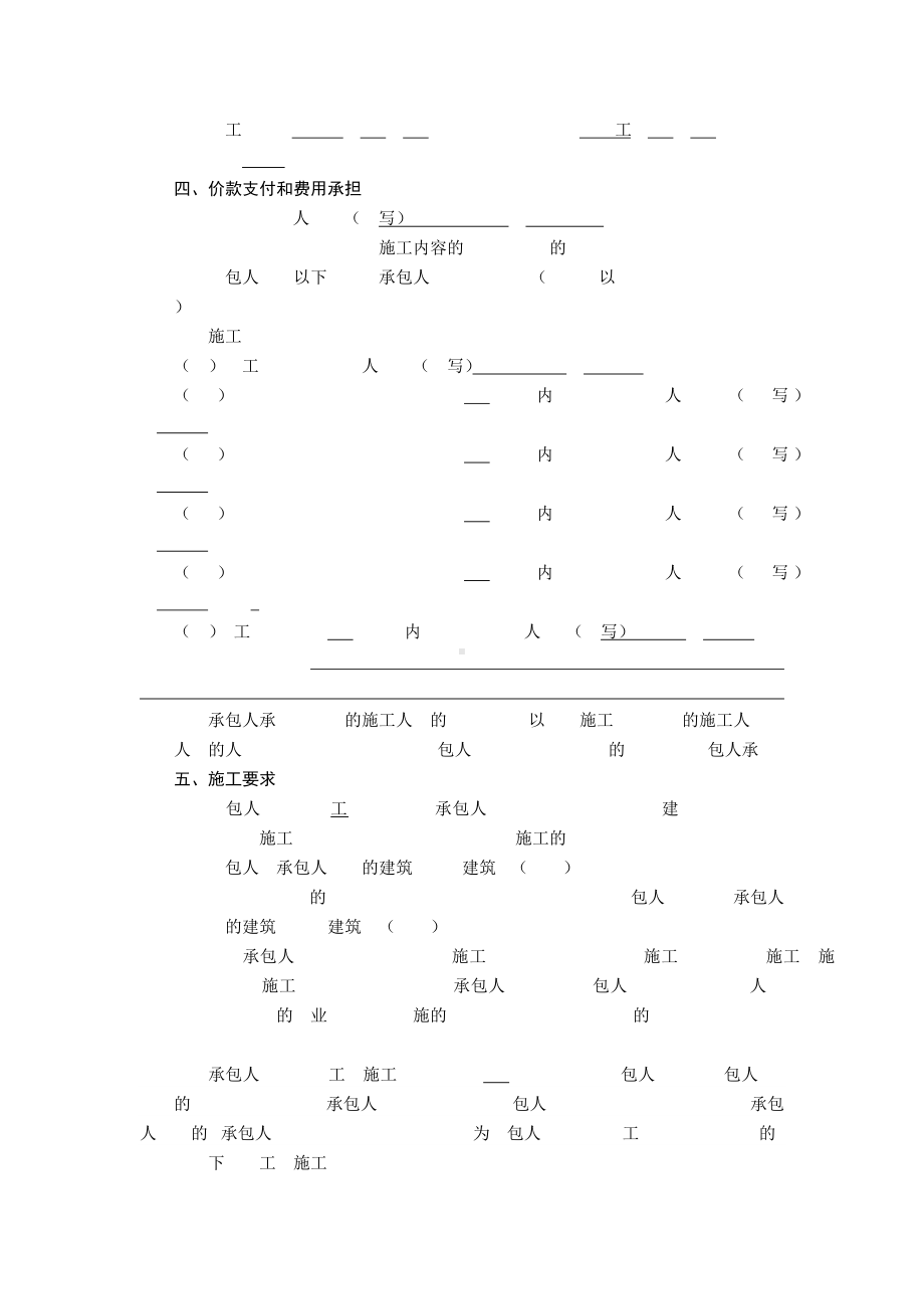 低层农村住房建设施工合同（示范文本）.docx_第2页