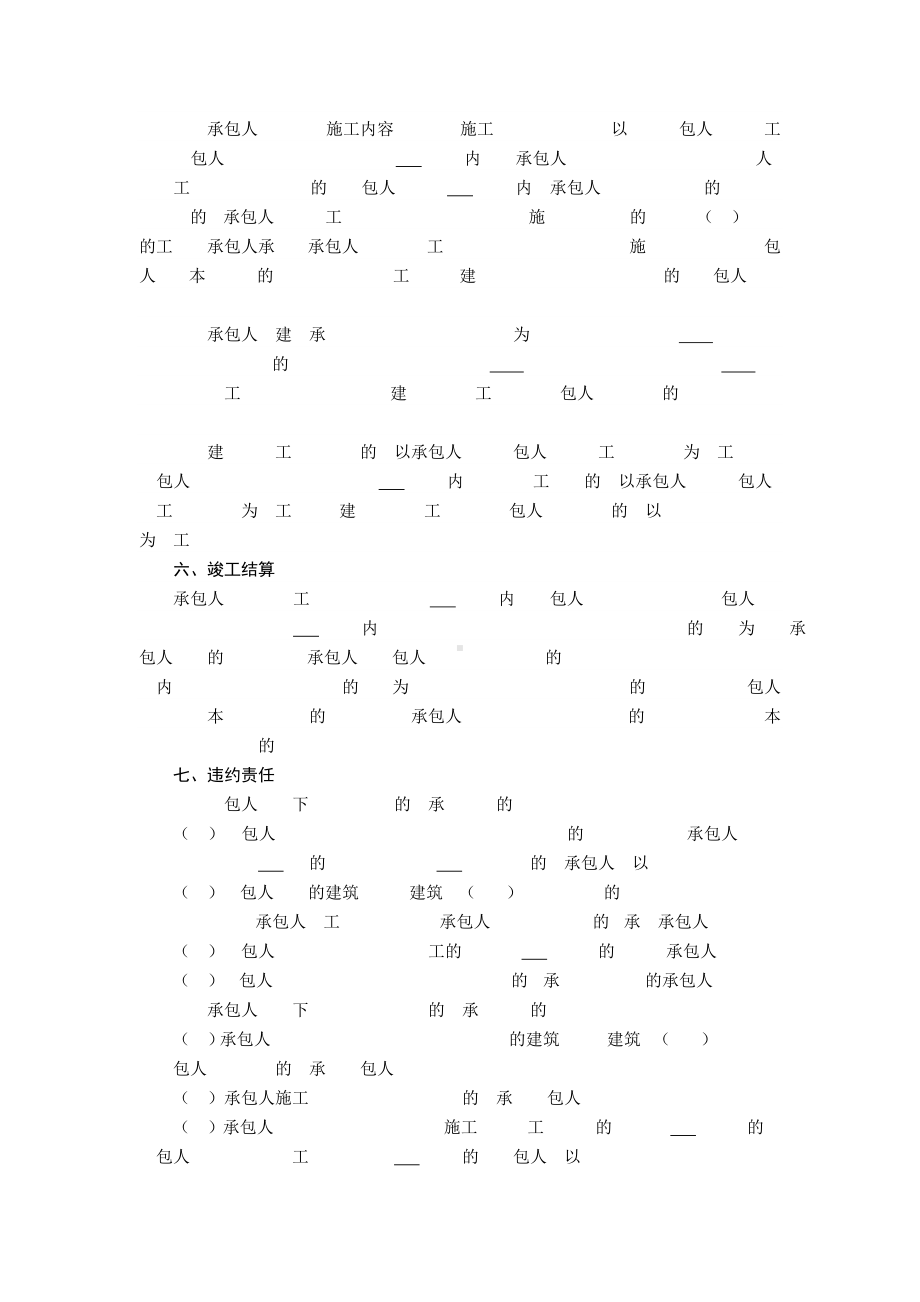 低层农村住房建设施工合同（示范文本）.docx_第3页