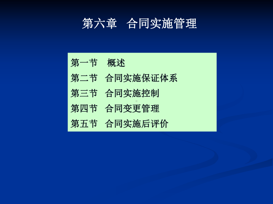 -合同实施管理课件.ppt_第2页