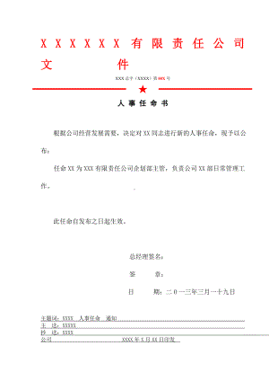 红头文件任命书(模板).doc