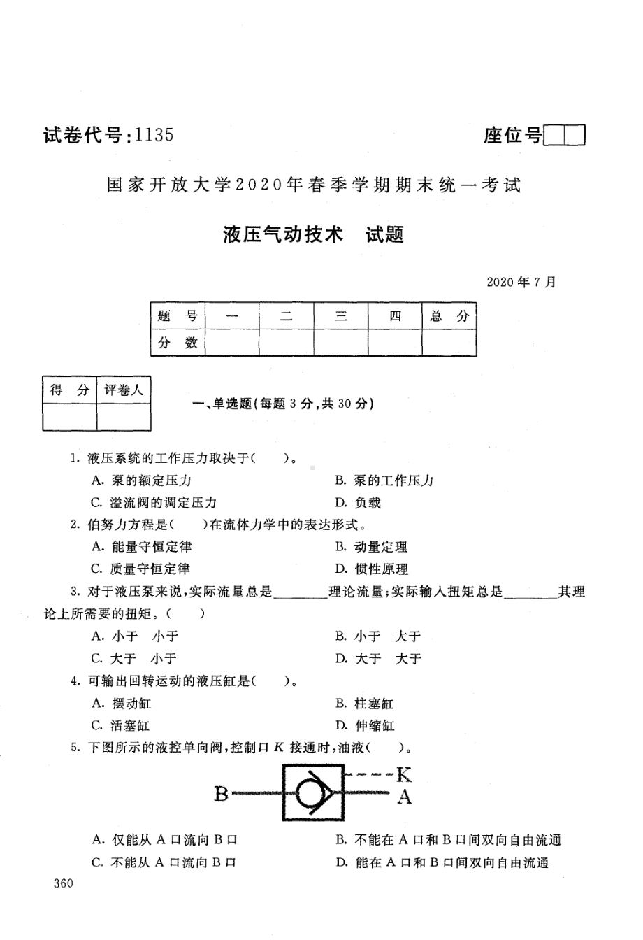 国开大学2020年07月1135《液压气动技术》期末考试参考答案.pdf_第1页