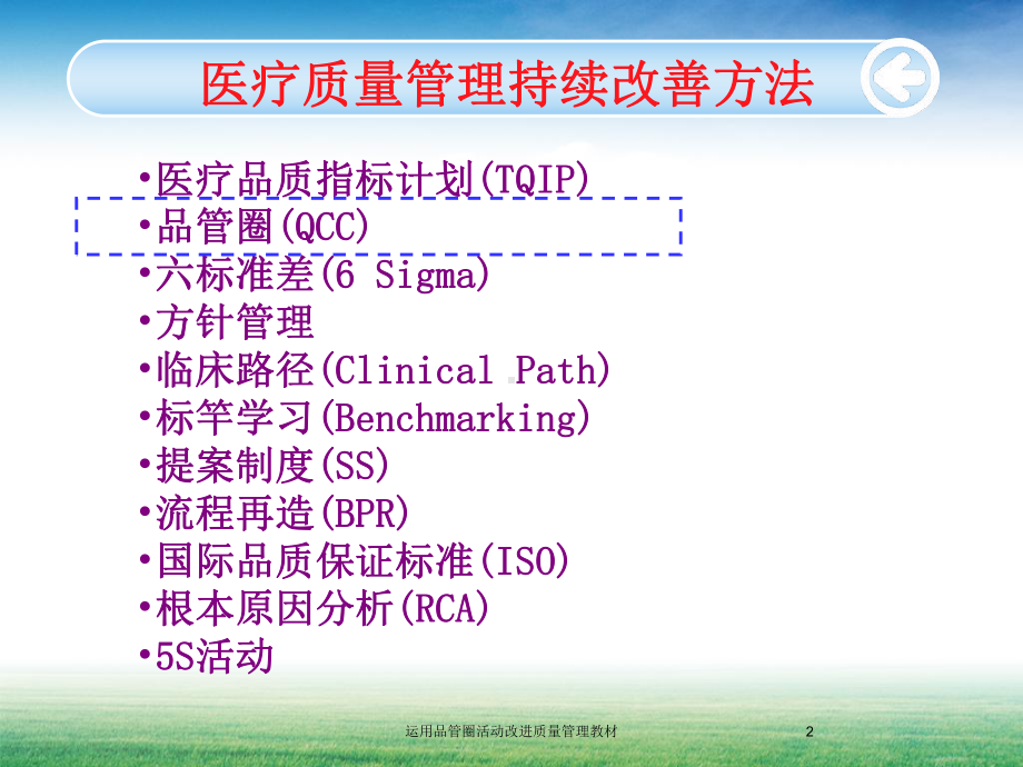 运用品管圈活动改进质量管理教材培训课件.ppt_第2页