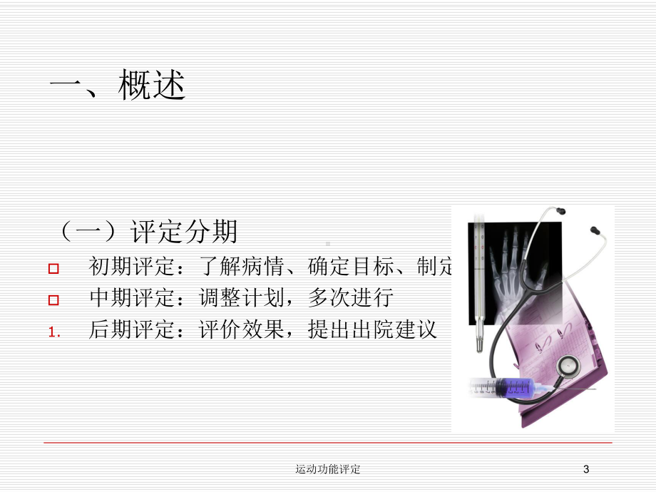 运动功能评定培训课件.ppt_第3页