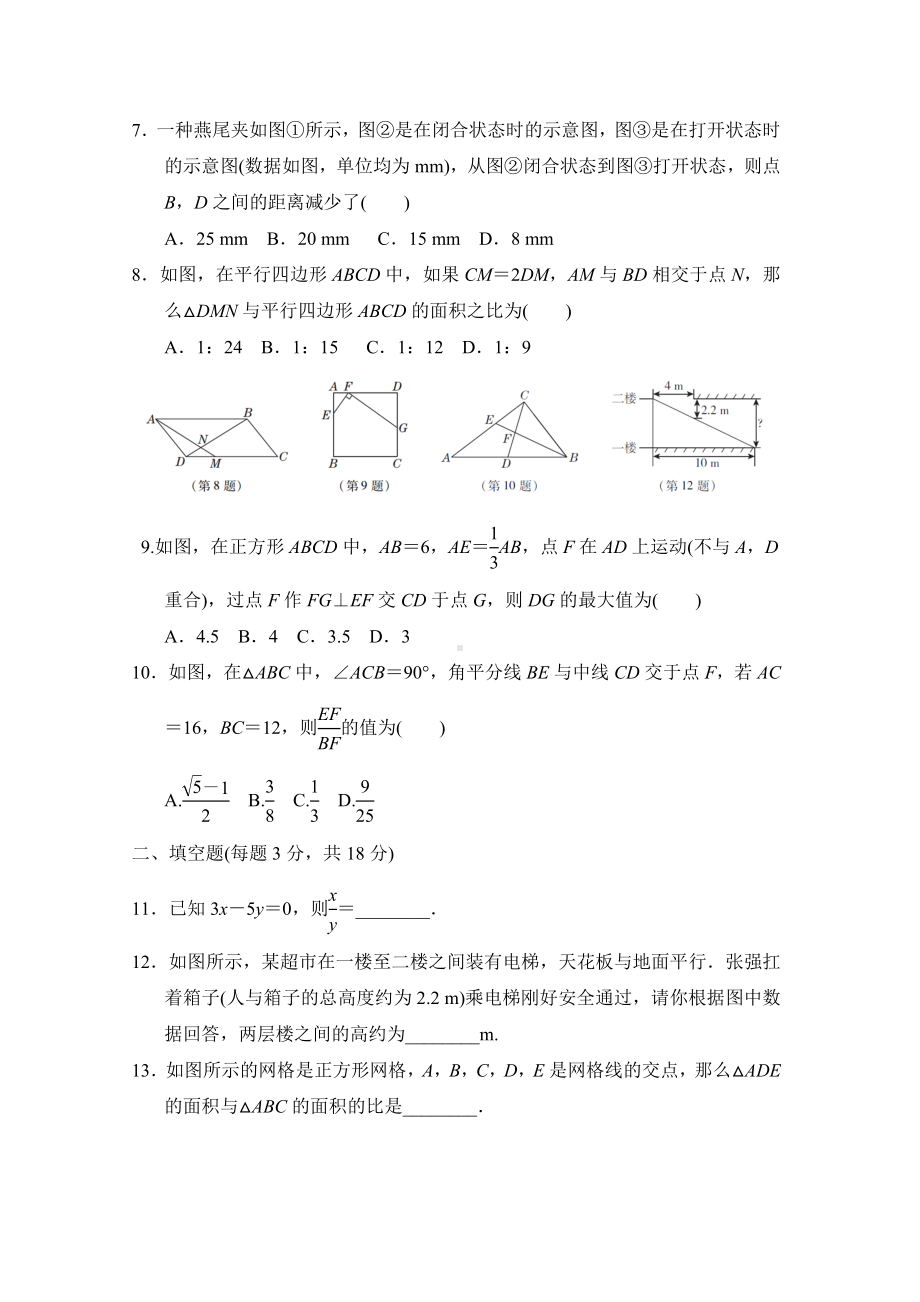 人教版数学九年级下册第二十七章达标测试卷.doc_第2页