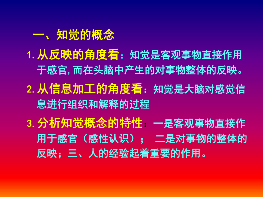 -感觉与知觉-二-课件.ppt_第3页